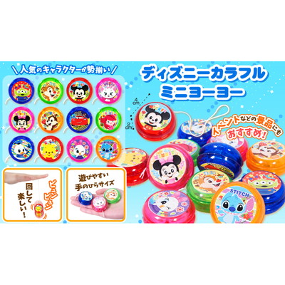 駄菓子 通販】ディズニーカラフルミニヨーヨー 駄菓子・イベント用品を