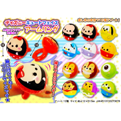 通販 ディズニーキュートフェイスアームリング 駄菓子 イベント用品を卸価格で通販 あおい玩具