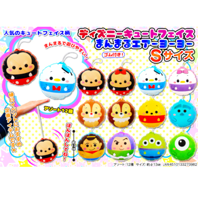 駄菓子 通販 ディズニーキュートフェイス まんまるエアーヨーヨーsサイズ 駄菓子 イベント用品を卸価格で通販 あおい玩具