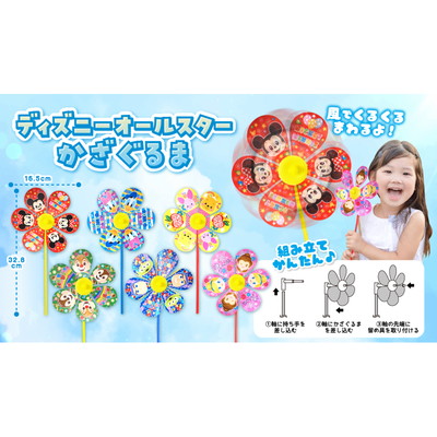 駄菓子 通販】ディズニーオールスターかざぐるま 駄菓子・イベント用品