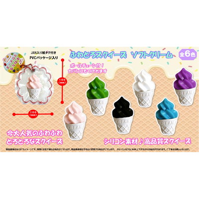 駄菓子 通販】ふわとろスクイーズ ソフトクリーム 駄菓子・イベント
