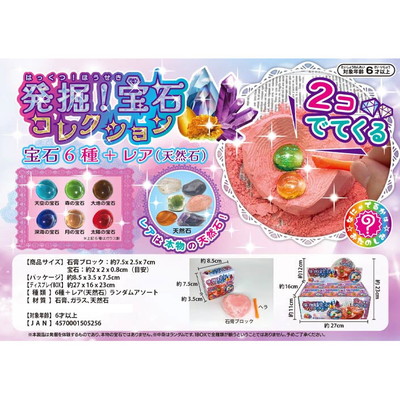 駄菓子 通販】発掘！宝石コレクション 駄菓子・イベント用品を卸価格で