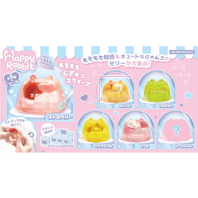 駄菓子 通販】ハッピーラビット もちもちにゃんこゼリー 駄菓子
