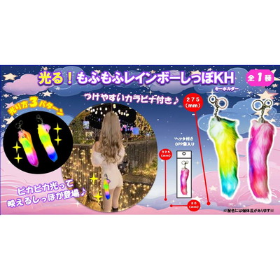 駄菓子 通販】光る！もふもふレインボーしっぽKH 駄菓子・イベント用品