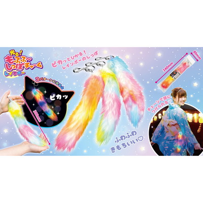光る！もふふ～しっぽチャーム★レインボー30個セット新品未開封✨️ 駄菓子 通販】光る！もふふ～しっぽチャームレインボー 駄菓子