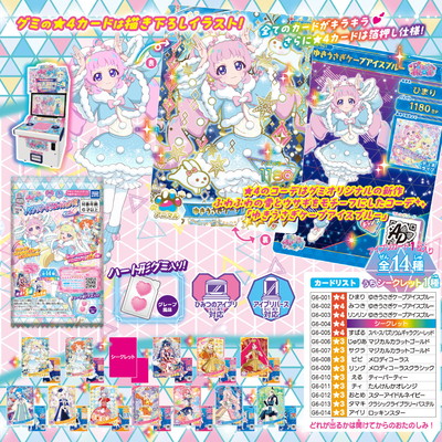 駄菓子 通販】ひみつのアイプリ アイプリカード♪コレクショングミ Vol