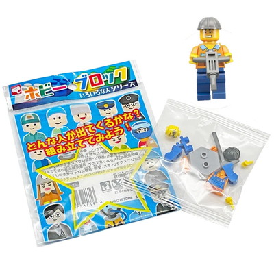 駄菓子 通販】ホビーブロックはたらくひと 駄菓子・イベント用品を卸