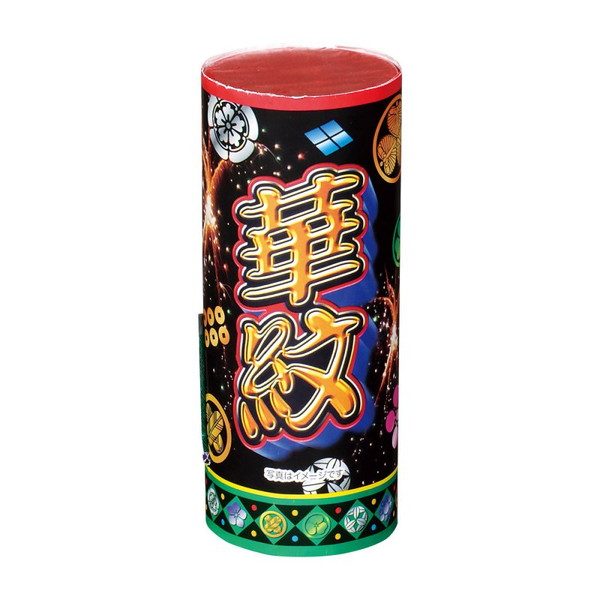 華紋 【送料サービス対象外商品】