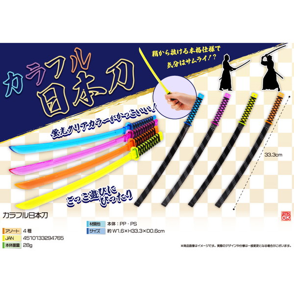 駄菓子 通販】カラフル日本刀 駄菓子・イベント用品を卸価格で通販
