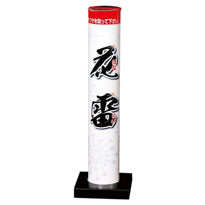 花雷 【送料サービス対象外商品】