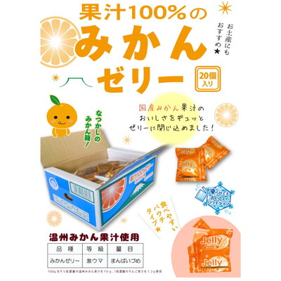 駄菓子 通販】果汁100％ゼリーBOXパウチ みかん味 駄菓子・イベント