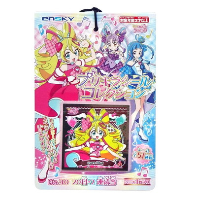 キミとアイドルプリキュア♪ プリキラシールコレクション当て ２０付