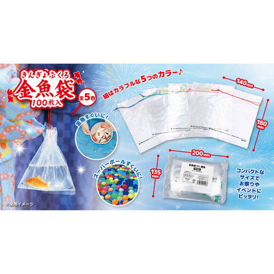 駄菓子 通販】金魚袋 駄菓子・イベント用品を卸価格で通販。あおい玩具