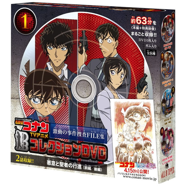 名探偵コナンTVアニメコレクションDVD 激動の事件捜査FILE集 8入