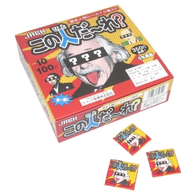 この人だーれ？ １００入