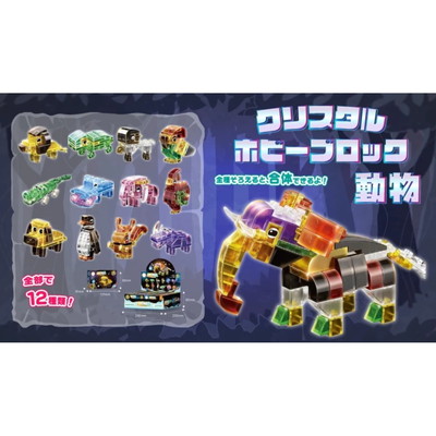 駄菓子 通販】クリスタルホビーブロック 動物 駄菓子・イベント用品を