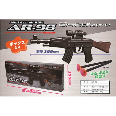 駄菓子 通販】吸盤ライフル箱入り AR-98 駄菓子・イベント用品を卸価格