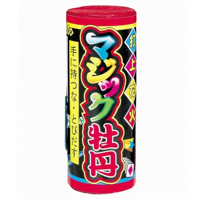 マジック牡丹 【送料サービス対象外商品】