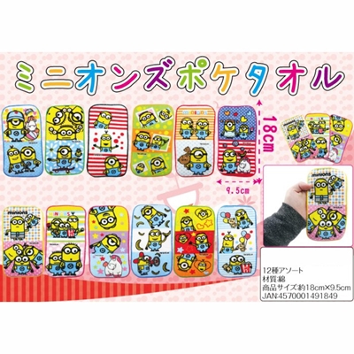 駄菓子 通販】ミニオンズポケタオル 駄菓子・イベント用品を卸