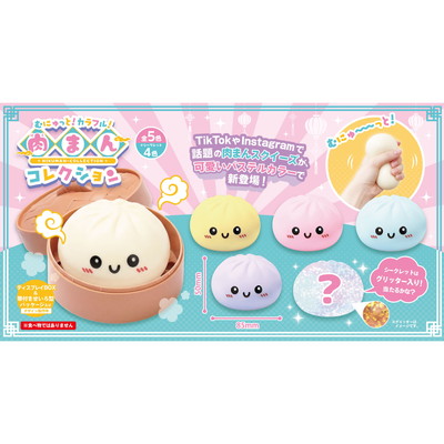駄菓子 通販】むにゅっと！カラフル！肉まんコレクション 駄菓子