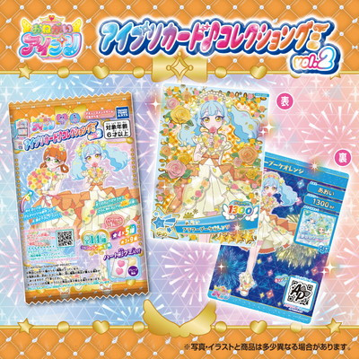 駄菓子 通販】おねがいアイプリ アイプリカード♪コレクショングミ Vol