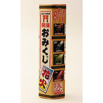 おみくじ花火（１０本入） 【送料サービス対象外商品】
