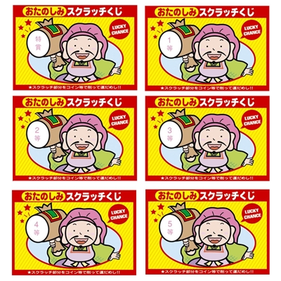 駄菓子 通販】おたのしみスクラッチくじ 駄菓子・イベント用品を