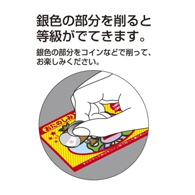 駄菓子 通販】おたのしみスクラッチくじ 駄菓子・イベント用品を