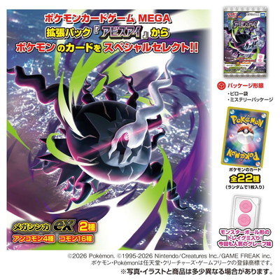 駄菓子 通販】ポケモンカードゲーム MEGA グミ アビスアイ 駄菓子