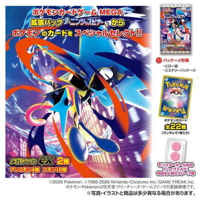 駄菓子 通販】ポケモンカードゲーム MEGA グミ ニンジャスピナー