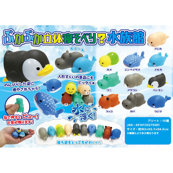 駄菓子 通販】ぷかぷか立体寝そべり？水族館 駄菓子・イベント用品を卸