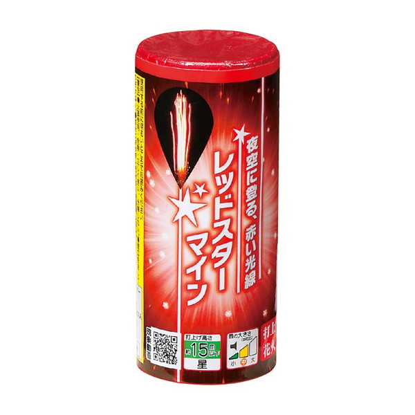 レッドスターマイン 【送料サービス対象外商品】