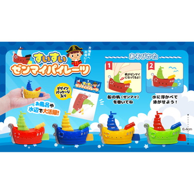 駄菓子 通販】すいすいゼンマイパイレーツ 駄菓子・イベント用品を卸