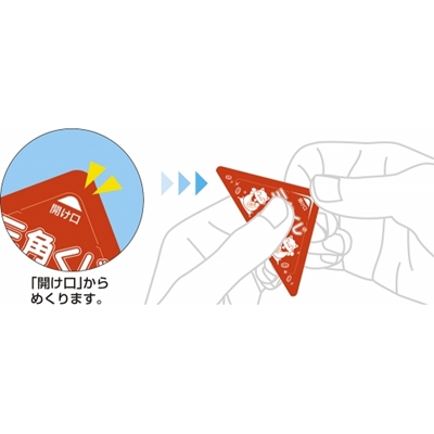 駄菓子 通販】三角くじ（完成品） 駄菓子・イベント用品を卸価格で通販