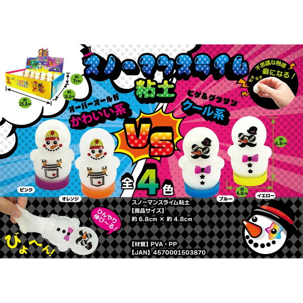 駄菓子 通販】スノーマンスライム粘土 駄菓子・イベント用品を卸価格で