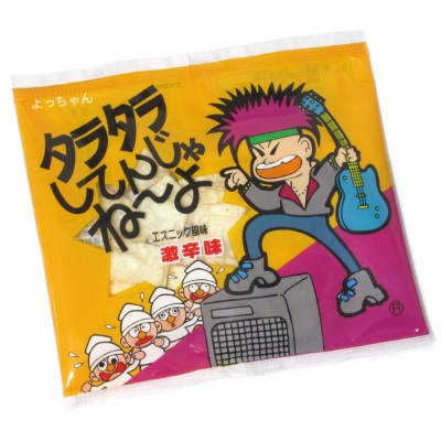 駄菓子 通販】タラタラしてんじゃねーよ（よっちゃん食品工業株式会社