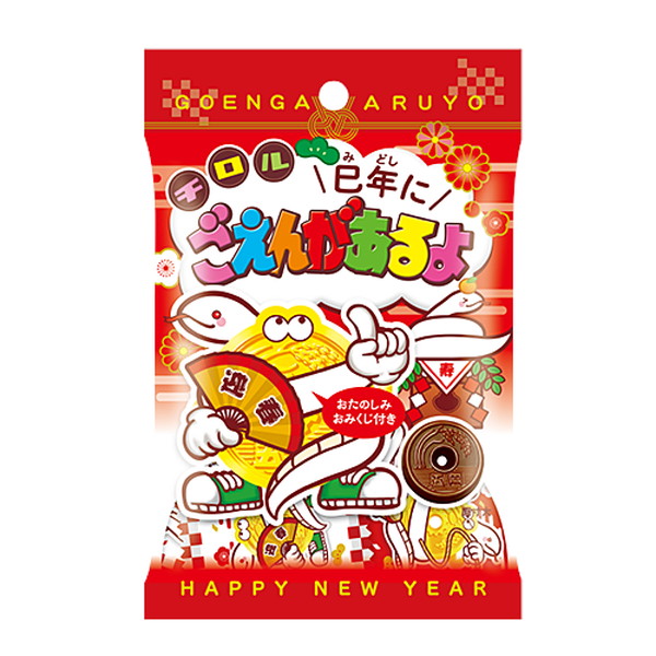 巳年にごえんがあるよチョコレート １袋