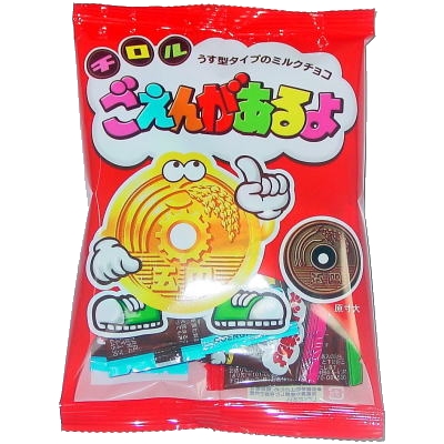 チロルチョコ ごえんがあるよチョコレート １袋（33.6g標準13個入）