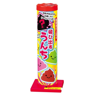 飛び出すうんち 【送料サービス対象外商品】