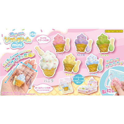 駄菓子 通販】Tryme ソフトクリームmini 駄菓子・イベント用品を卸価格