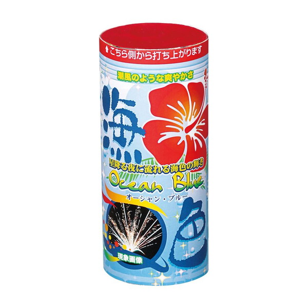 海色打上 【送料サービス対象外商品】