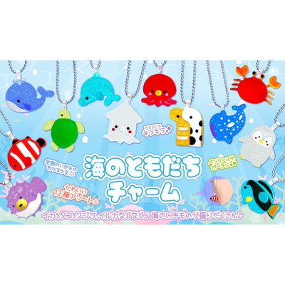 駄菓子 通販】海のともだちチャーム 駄菓子・イベント用品を卸価格で