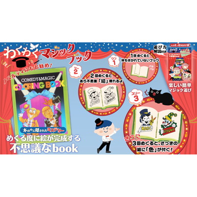 駄菓子 通販】わくわくマジックブック 駄菓子・イベント用品を卸価格で