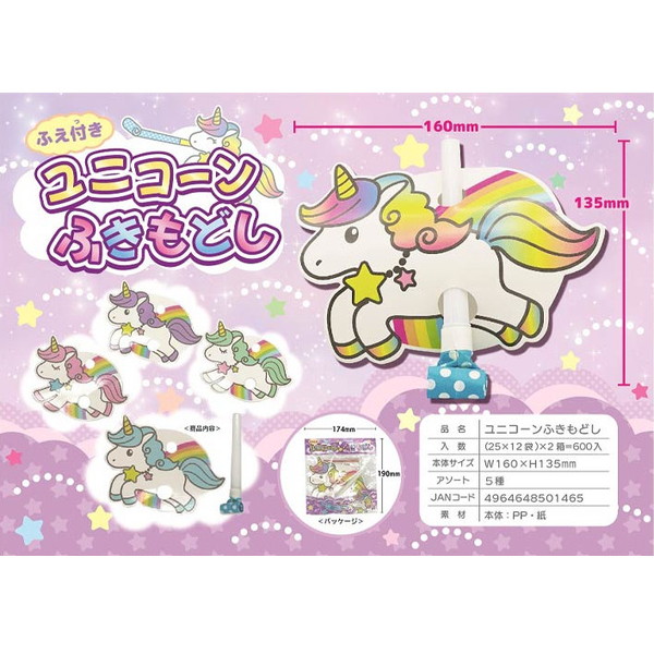 駄菓子 通販】ユニコーンふきもどし 駄菓子・イベント用品を卸価格で  