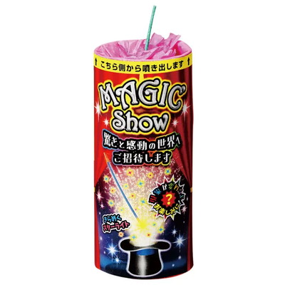 マジックショー（金秋噴出） 【送料サービス対象外商品】