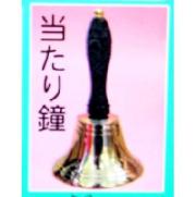 手振り当たり鐘 1個