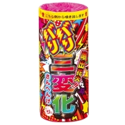 バリバリ三変化 【送料サービス対象外商品】