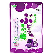 ムラオカのぶどう味カリカリ梅（種ぬき） １０入