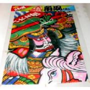 角凧（大） １枚