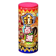 金点滅 【送料サービス対象外商品】